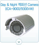 Day & Night ܼ Camera(ICA -9000/9300WV)